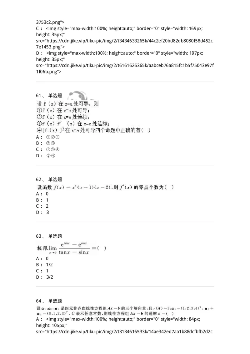 0-军队文职人员招聘《数学3》模拟预测18-325697_军队文职(1)_01.军队文职真题-专业课_（全）版本一（历年真题+章节练习+模拟题）_数学3(军队文职)_预测模拟_纯题目