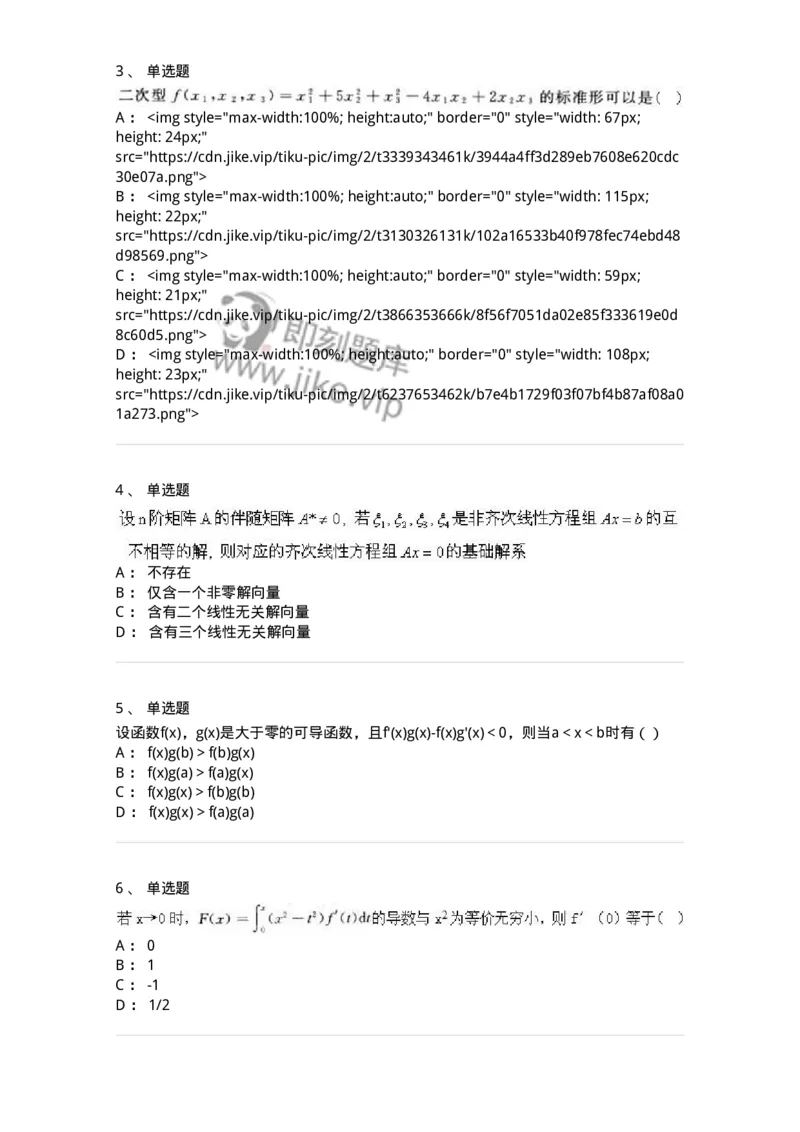 0-军队文职人员招聘《数学3》模拟预测18-325697_军队文职(1)_01.军队文职真题-专业课_（全）版本一（历年真题+章节练习+模拟题）_数学3(军队文职)_预测模拟_纯题目