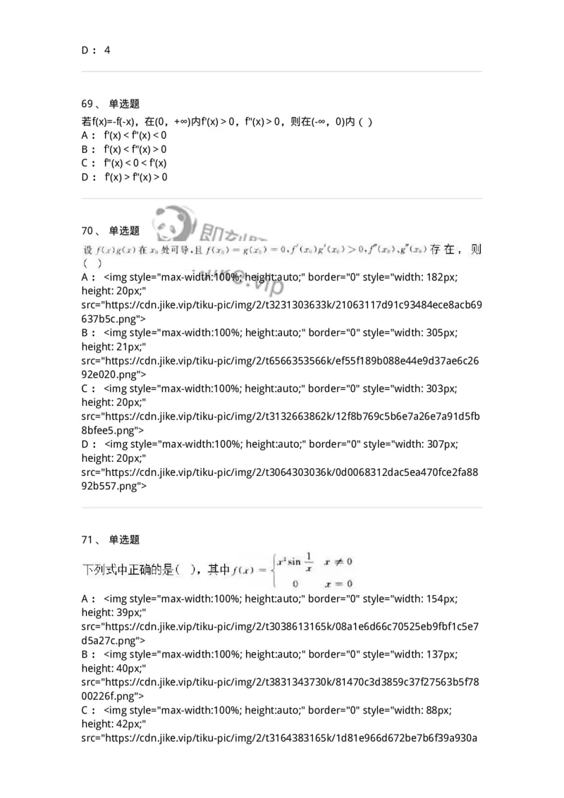 0-军队文职人员招聘《数学3》模拟预测18-325697_军队文职(1)_01.军队文职真题-专业课_（全）版本一（历年真题+章节练习+模拟题）_数学3(军队文职)_预测模拟_纯题目