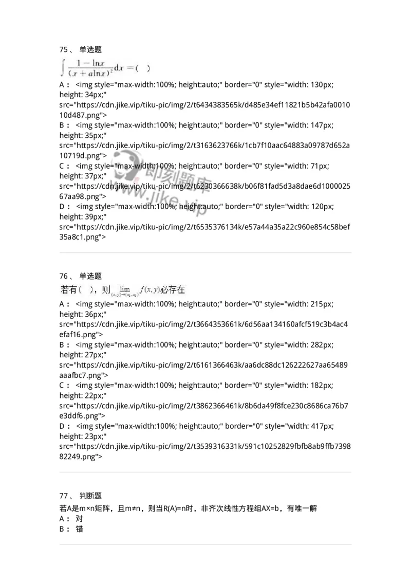 0-军队文职人员招聘《数学3》模拟预测18-325697_军队文职(1)_01.军队文职真题-专业课_（全）版本一（历年真题+章节练习+模拟题）_数学3(军队文职)_预测模拟_纯题目