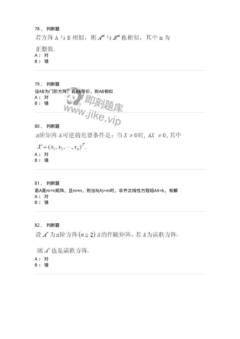 0-军队文职人员招聘《数学3》模拟预测18-325697_军队文职(1)_01.军队文职真题-专业课_（全）版本一（历年真题+章节练习+模拟题）_数学3(军队文职)_预测模拟_纯题目