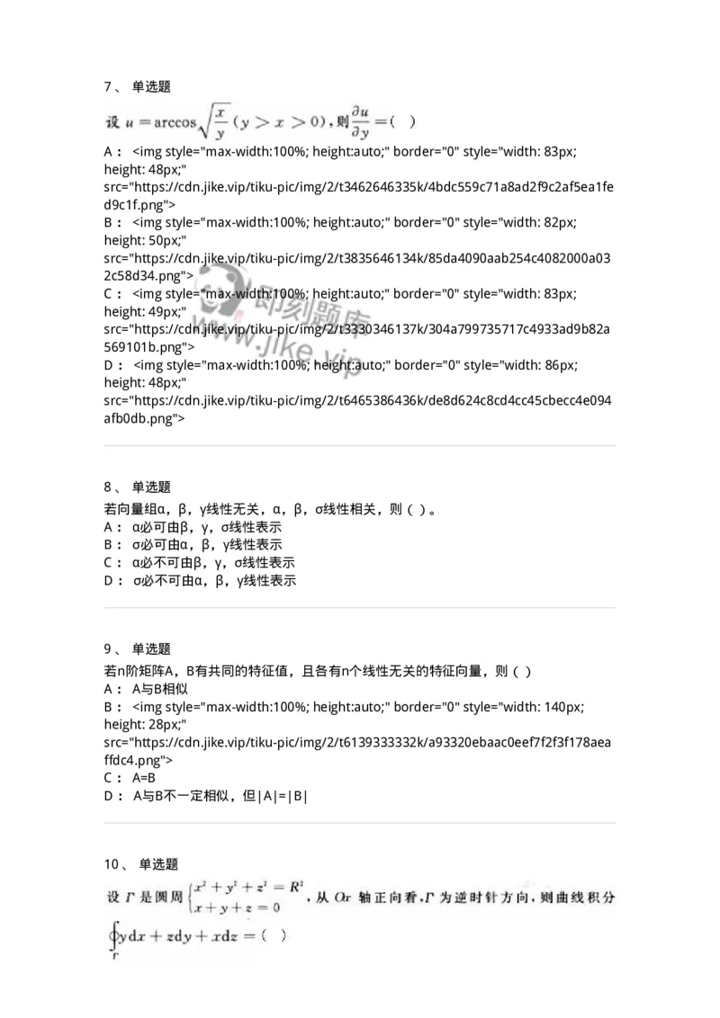 0-军队文职人员招聘《数学3》模拟预测18-325697_军队文职(1)_01.军队文职真题-专业课_（全）版本一（历年真题+章节练习+模拟题）_数学3(军队文职)_预测模拟_纯题目
