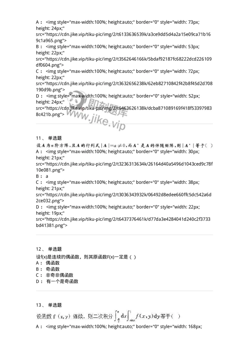 0-军队文职人员招聘《数学3》模拟预测18-325697_军队文职(1)_01.军队文职真题-专业课_（全）版本一（历年真题+章节练习+模拟题）_数学3(军队文职)_预测模拟_纯题目