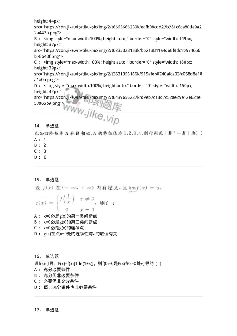 0-军队文职人员招聘《数学3》模拟预测18-325697_军队文职(1)_01.军队文职真题-专业课_（全）版本一（历年真题+章节练习+模拟题）_数学3(军队文职)_预测模拟_纯题目