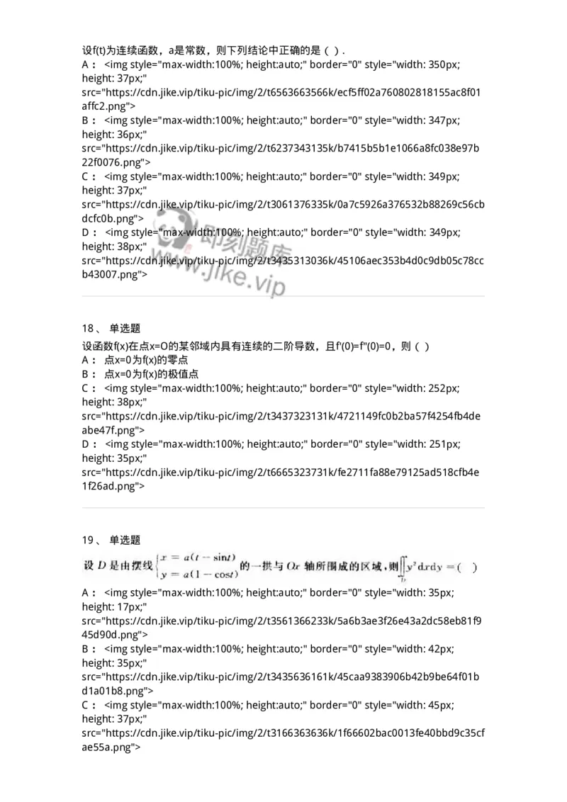0-军队文职人员招聘《数学3》模拟预测18-325697_军队文职(1)_01.军队文职真题-专业课_（全）版本一（历年真题+章节练习+模拟题）_数学3(军队文职)_预测模拟_纯题目