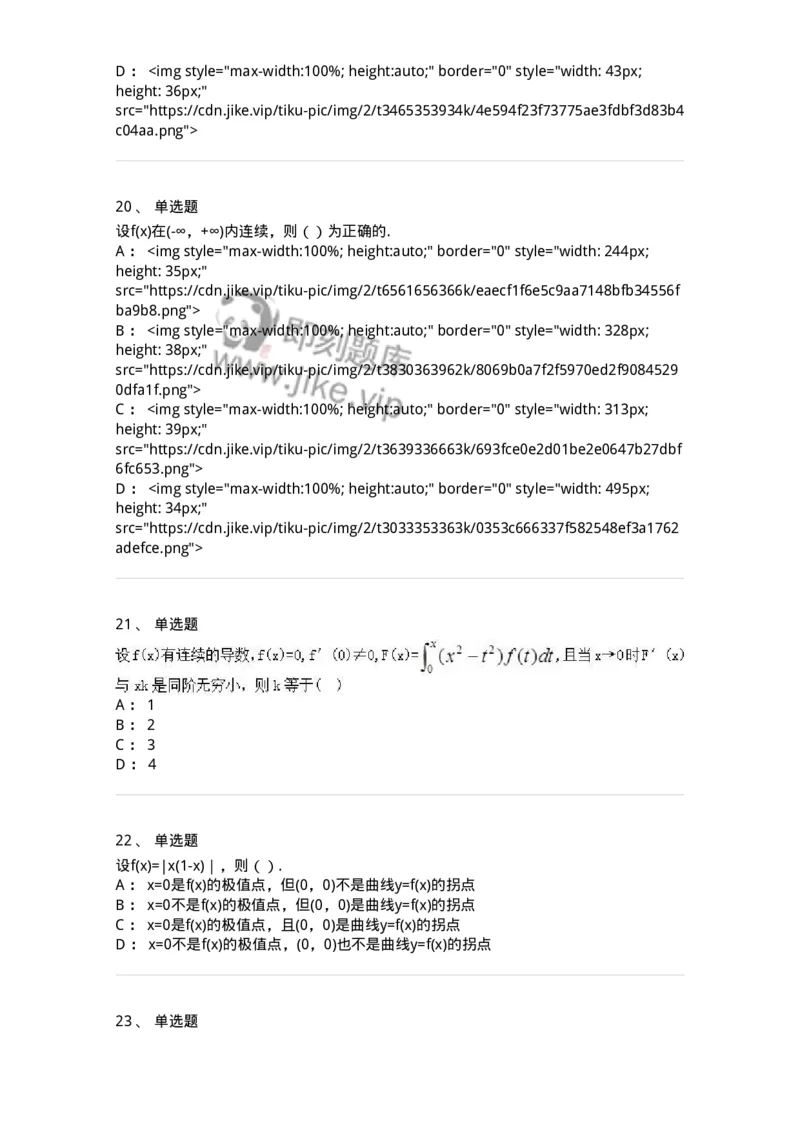 0-军队文职人员招聘《数学3》模拟预测18-325697_军队文职(1)_01.军队文职真题-专业课_（全）版本一（历年真题+章节练习+模拟题）_数学3(军队文职)_预测模拟_纯题目
