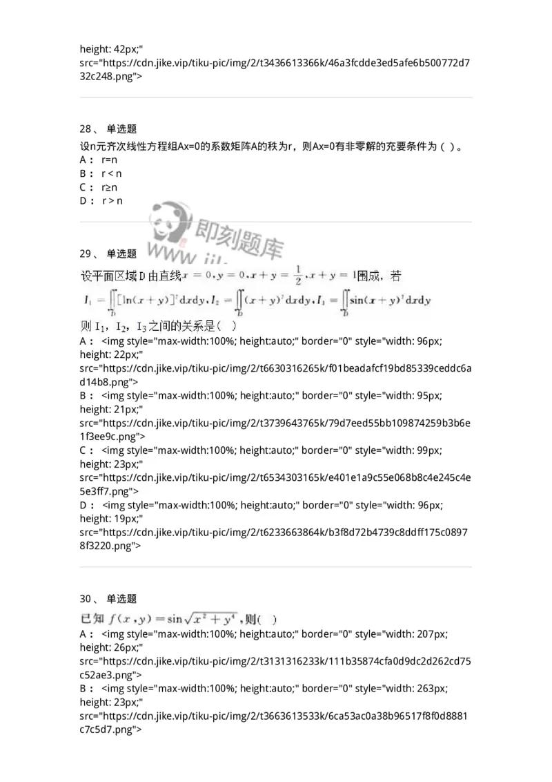 0-军队文职人员招聘《数学3》模拟预测18-325697_军队文职(1)_01.军队文职真题-专业课_（全）版本一（历年真题+章节练习+模拟题）_数学3(军队文职)_预测模拟_纯题目