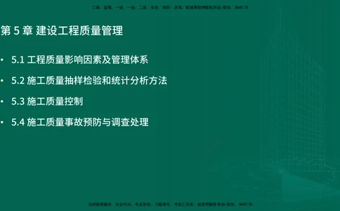 25年一建《项目管理》精讲第5章讲义在线版_2026年一级建造师_2026年一建管理_2025年一建管理SVIP_02-基础精讲✿高端面授✿深度强化_27-管理《教材精讲班》陈伟YL