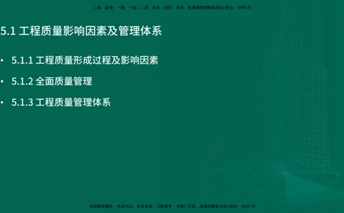 25年一建《项目管理》精讲第5章讲义在线版_2026年一级建造师_2026年一建管理_2025年一建管理SVIP_02-基础精讲✿高端面授✿深度强化_27-管理《教材精讲班》陈伟YL
