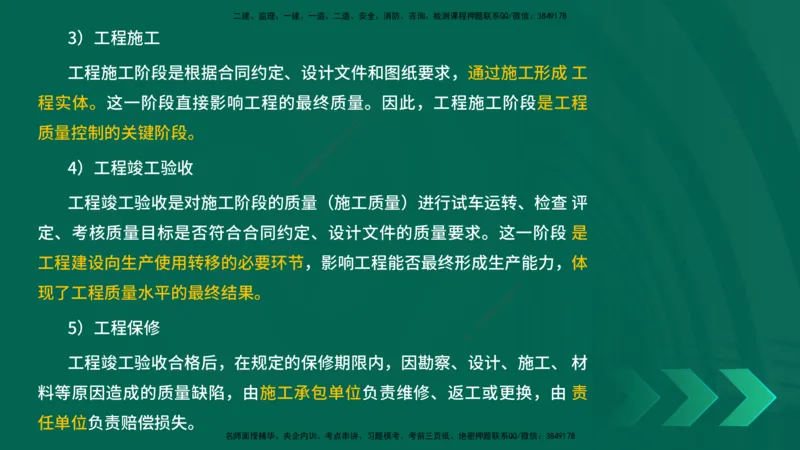 25年一建《项目管理》精讲第5章讲义在线版_2026年一级建造师_2026年一建管理_2025年一建管理SVIP_02-基础精讲✿高端面授✿深度强化_27-管理《教材精讲班》陈伟YL