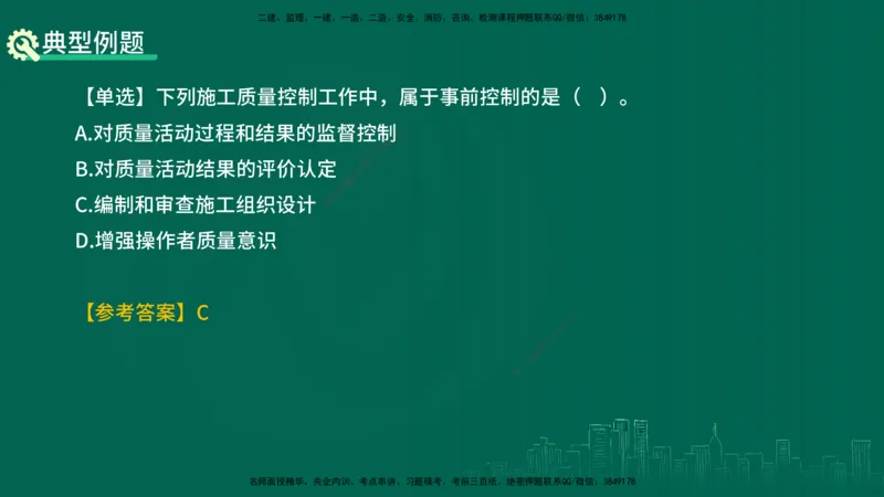 25年一建《项目管理》精讲第5章讲义在线版_2026年一级建造师_2026年一建管理_2025年一建管理SVIP_02-基础精讲✿高端面授✿深度强化_27-管理《教材精讲班》陈伟YL