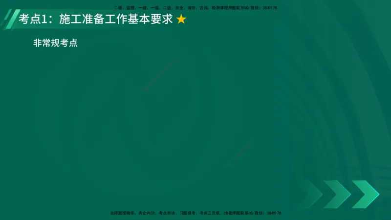 25年一建《项目管理》精讲第5章讲义在线版_2026年一级建造师_2026年一建管理_2025年一建管理SVIP_02-基础精讲✿高端面授✿深度强化_27-管理《教材精讲班》陈伟YL