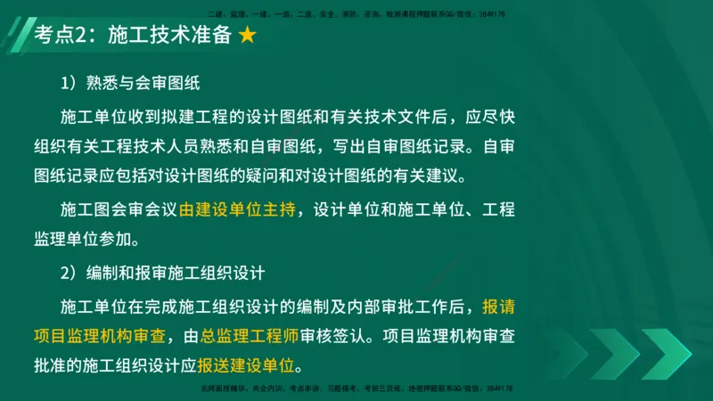 25年一建《项目管理》精讲第5章讲义在线版_2026年一级建造师_2026年一建管理_2025年一建管理SVIP_02-基础精讲✿高端面授✿深度强化_27-管理《教材精讲班》陈伟YL