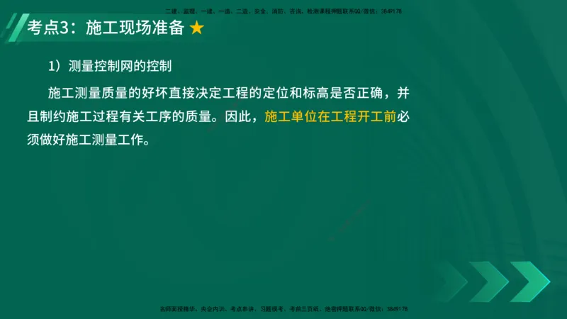 25年一建《项目管理》精讲第5章讲义在线版_2026年一级建造师_2026年一建管理_2025年一建管理SVIP_02-基础精讲✿高端面授✿深度强化_27-管理《教材精讲班》陈伟YL