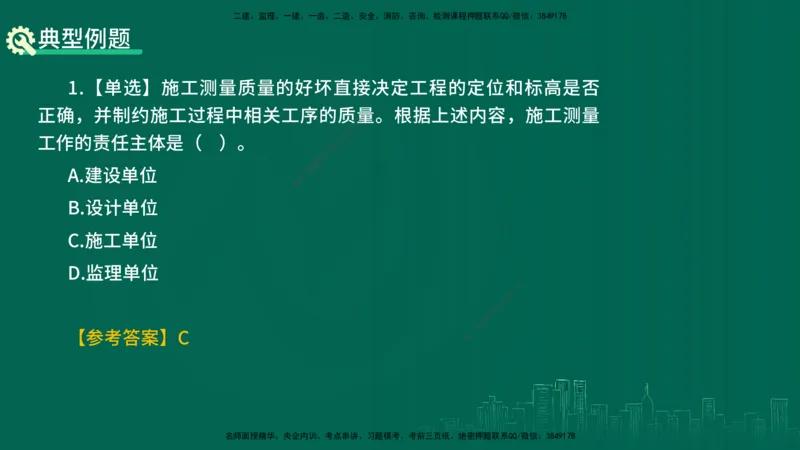 25年一建《项目管理》精讲第5章讲义在线版_2026年一级建造师_2026年一建管理_2025年一建管理SVIP_02-基础精讲✿高端面授✿深度强化_27-管理《教材精讲班》陈伟YL