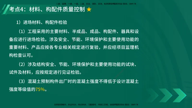 25年一建《项目管理》精讲第5章讲义在线版_2026年一级建造师_2026年一建管理_2025年一建管理SVIP_02-基础精讲✿高端面授✿深度强化_27-管理《教材精讲班》陈伟YL