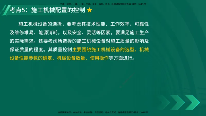 25年一建《项目管理》精讲第5章讲义在线版_2026年一级建造师_2026年一建管理_2025年一建管理SVIP_02-基础精讲✿高端面授✿深度强化_27-管理《教材精讲班》陈伟YL