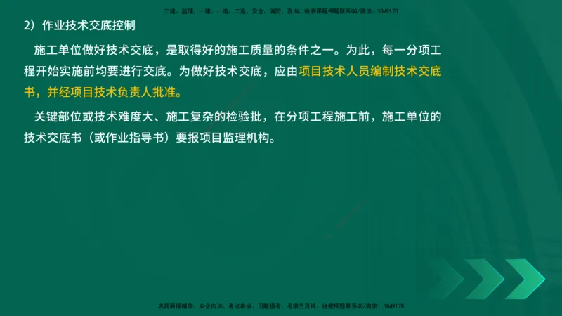 25年一建《项目管理》精讲第5章讲义在线版_2026年一级建造师_2026年一建管理_2025年一建管理SVIP_02-基础精讲✿高端面授✿深度强化_27-管理《教材精讲班》陈伟YL