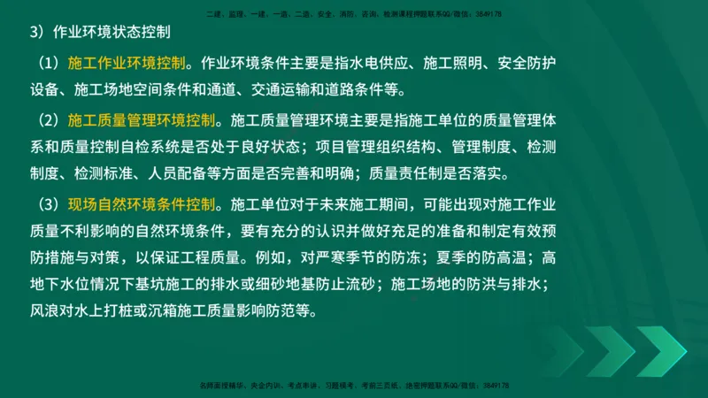 25年一建《项目管理》精讲第5章讲义在线版_2026年一级建造师_2026年一建管理_2025年一建管理SVIP_02-基础精讲✿高端面授✿深度强化_27-管理《教材精讲班》陈伟YL