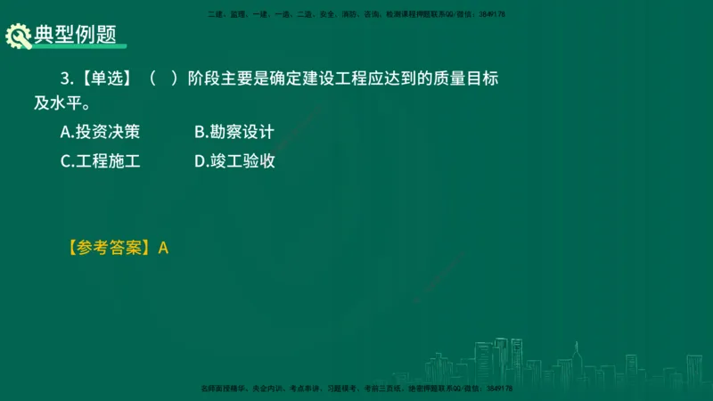 25年一建《项目管理》精讲第5章讲义在线版_2026年一级建造师_2026年一建管理_2025年一建管理SVIP_02-基础精讲✿高端面授✿深度强化_27-管理《教材精讲班》陈伟YL