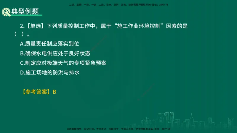 25年一建《项目管理》精讲第5章讲义在线版_2026年一级建造师_2026年一建管理_2025年一建管理SVIP_02-基础精讲✿高端面授✿深度强化_27-管理《教材精讲班》陈伟YL