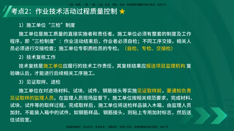 25年一建《项目管理》精讲第5章讲义在线版_2026年一级建造师_2026年一建管理_2025年一建管理SVIP_02-基础精讲✿高端面授✿深度强化_27-管理《教材精讲班》陈伟YL