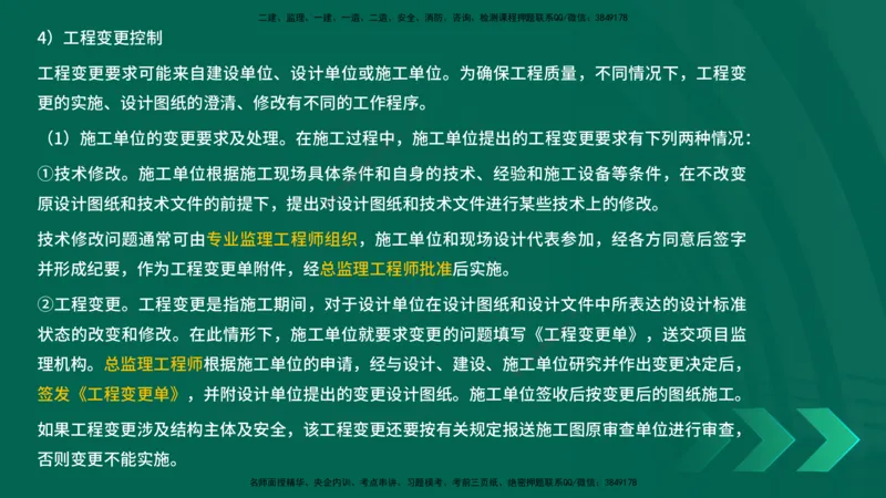25年一建《项目管理》精讲第5章讲义在线版_2026年一级建造师_2026年一建管理_2025年一建管理SVIP_02-基础精讲✿高端面授✿深度强化_27-管理《教材精讲班》陈伟YL
