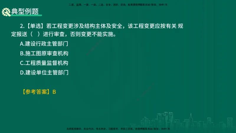 25年一建《项目管理》精讲第5章讲义在线版_2026年一级建造师_2026年一建管理_2025年一建管理SVIP_02-基础精讲✿高端面授✿深度强化_27-管理《教材精讲班》陈伟YL