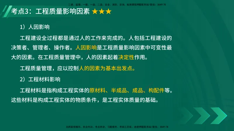 25年一建《项目管理》精讲第5章讲义在线版_2026年一级建造师_2026年一建管理_2025年一建管理SVIP_02-基础精讲✿高端面授✿深度强化_27-管理《教材精讲班》陈伟YL