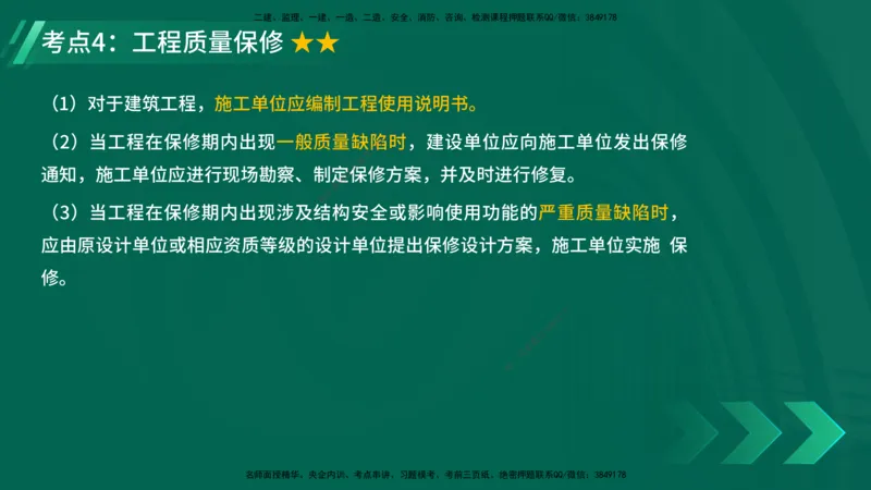 25年一建《项目管理》精讲第5章讲义在线版_2026年一级建造师_2026年一建管理_2025年一建管理SVIP_02-基础精讲✿高端面授✿深度强化_27-管理《教材精讲班》陈伟YL