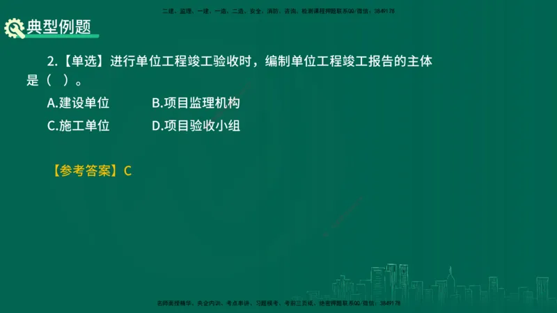25年一建《项目管理》精讲第5章讲义在线版_2026年一级建造师_2026年一建管理_2025年一建管理SVIP_02-基础精讲✿高端面授✿深度强化_27-管理《教材精讲班》陈伟YL