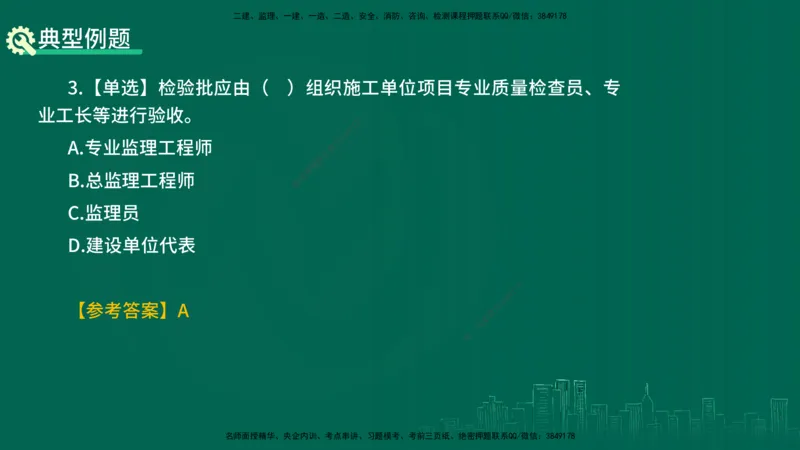 25年一建《项目管理》精讲第5章讲义在线版_2026年一级建造师_2026年一建管理_2025年一建管理SVIP_02-基础精讲✿高端面授✿深度强化_27-管理《教材精讲班》陈伟YL