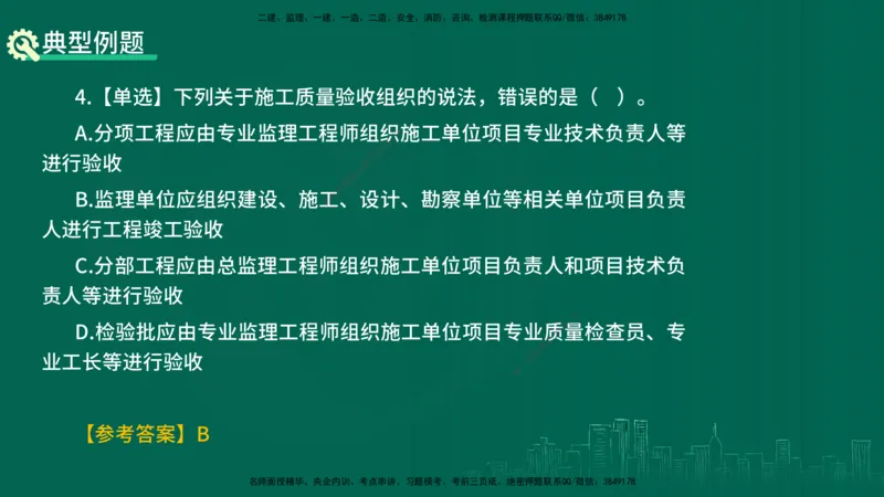 25年一建《项目管理》精讲第5章讲义在线版_2026年一级建造师_2026年一建管理_2025年一建管理SVIP_02-基础精讲✿高端面授✿深度强化_27-管理《教材精讲班》陈伟YL