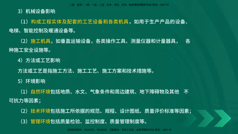 25年一建《项目管理》精讲第5章讲义在线版_2026年一级建造师_2026年一建管理_2025年一建管理SVIP_02-基础精讲✿高端面授✿深度强化_27-管理《教材精讲班》陈伟YL