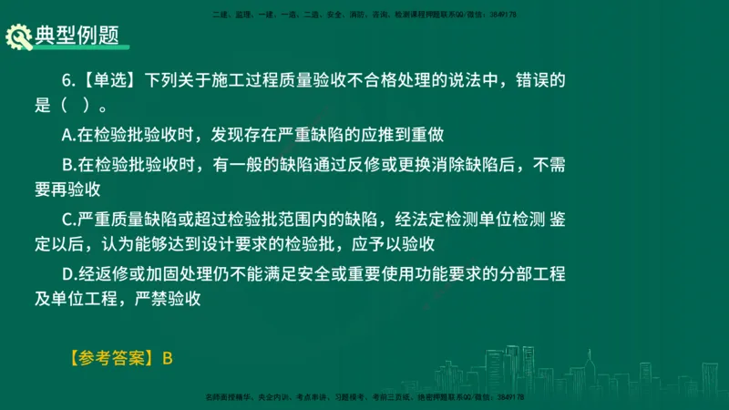 25年一建《项目管理》精讲第5章讲义在线版_2026年一级建造师_2026年一建管理_2025年一建管理SVIP_02-基础精讲✿高端面授✿深度强化_27-管理《教材精讲班》陈伟YL