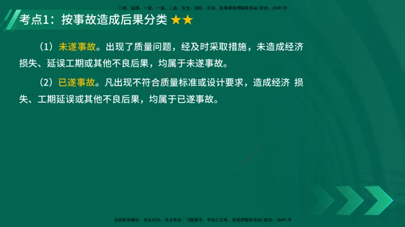 25年一建《项目管理》精讲第5章讲义在线版_2026年一级建造师_2026年一建管理_2025年一建管理SVIP_02-基础精讲✿高端面授✿深度强化_27-管理《教材精讲班》陈伟YL