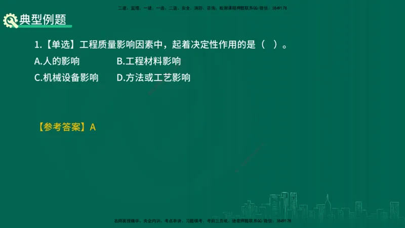 25年一建《项目管理》精讲第5章讲义在线版_2026年一级建造师_2026年一建管理_2025年一建管理SVIP_02-基础精讲✿高端面授✿深度强化_27-管理《教材精讲班》陈伟YL