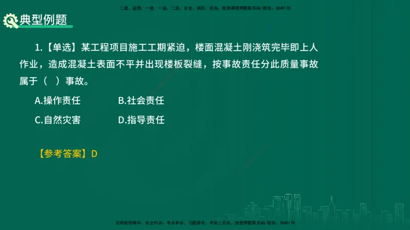 25年一建《项目管理》精讲第5章讲义在线版_2026年一级建造师_2026年一建管理_2025年一建管理SVIP_02-基础精讲✿高端面授✿深度强化_27-管理《教材精讲班》陈伟YL