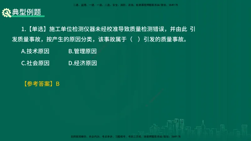 25年一建《项目管理》精讲第5章讲义在线版_2026年一级建造师_2026年一建管理_2025年一建管理SVIP_02-基础精讲✿高端面授✿深度强化_27-管理《教材精讲班》陈伟YL