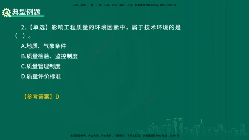 25年一建《项目管理》精讲第5章讲义在线版_2026年一级建造师_2026年一建管理_2025年一建管理SVIP_02-基础精讲✿高端面授✿深度强化_27-管理《教材精讲班》陈伟YL