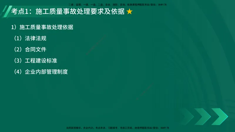 25年一建《项目管理》精讲第5章讲义在线版_2026年一级建造师_2026年一建管理_2025年一建管理SVIP_02-基础精讲✿高端面授✿深度强化_27-管理《教材精讲班》陈伟YL