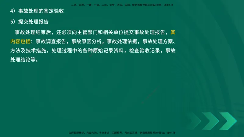 25年一建《项目管理》精讲第5章讲义在线版_2026年一级建造师_2026年一建管理_2025年一建管理SVIP_02-基础精讲✿高端面授✿深度强化_27-管理《教材精讲班》陈伟YL