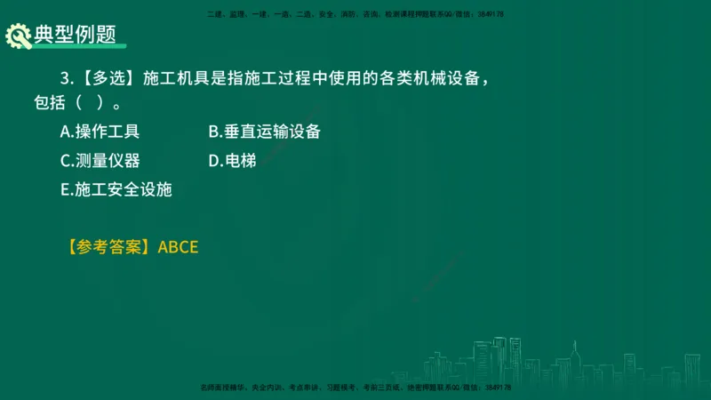 25年一建《项目管理》精讲第5章讲义在线版_2026年一级建造师_2026年一建管理_2025年一建管理SVIP_02-基础精讲✿高端面授✿深度强化_27-管理《教材精讲班》陈伟YL