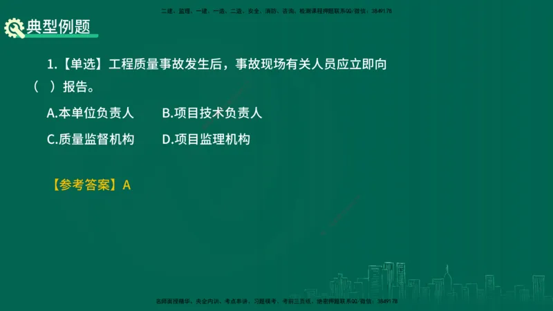25年一建《项目管理》精讲第5章讲义在线版_2026年一级建造师_2026年一建管理_2025年一建管理SVIP_02-基础精讲✿高端面授✿深度强化_27-管理《教材精讲班》陈伟YL