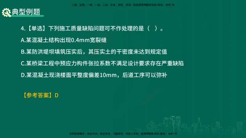 25年一建《项目管理》精讲第5章讲义在线版_2026年一级建造师_2026年一建管理_2025年一建管理SVIP_02-基础精讲✿高端面授✿深度强化_27-管理《教材精讲班》陈伟YL