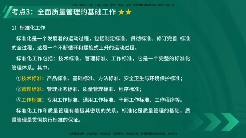 25年一建《项目管理》精讲第5章讲义在线版_2026年一级建造师_2026年一建管理_2025年一建管理SVIP_02-基础精讲✿高端面授✿深度强化_27-管理《教材精讲班》陈伟YL