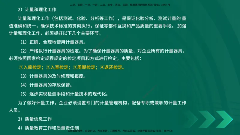 25年一建《项目管理》精讲第5章讲义在线版_2026年一级建造师_2026年一建管理_2025年一建管理SVIP_02-基础精讲✿高端面授✿深度强化_27-管理《教材精讲班》陈伟YL