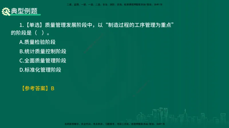 25年一建《项目管理》精讲第5章讲义在线版_2026年一级建造师_2026年一建管理_2025年一建管理SVIP_02-基础精讲✿高端面授✿深度强化_27-管理《教材精讲班》陈伟YL