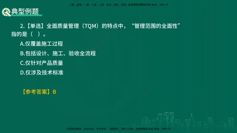 25年一建《项目管理》精讲第5章讲义在线版_2026年一级建造师_2026年一建管理_2025年一建管理SVIP_02-基础精讲✿高端面授✿深度强化_27-管理《教材精讲班》陈伟YL