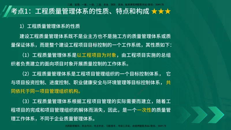 25年一建《项目管理》精讲第5章讲义在线版_2026年一级建造师_2026年一建管理_2025年一建管理SVIP_02-基础精讲✿高端面授✿深度强化_27-管理《教材精讲班》陈伟YL